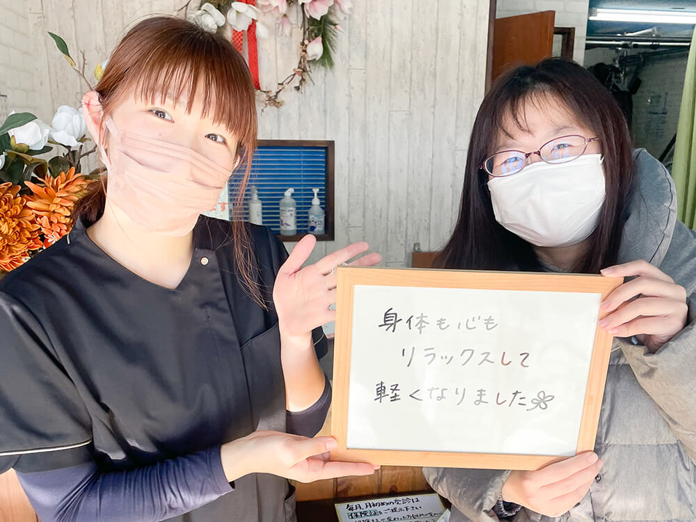 ひとの和はり灸整骨院のお客様